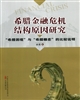 希腊金融?；峁乖蜓芯? border=